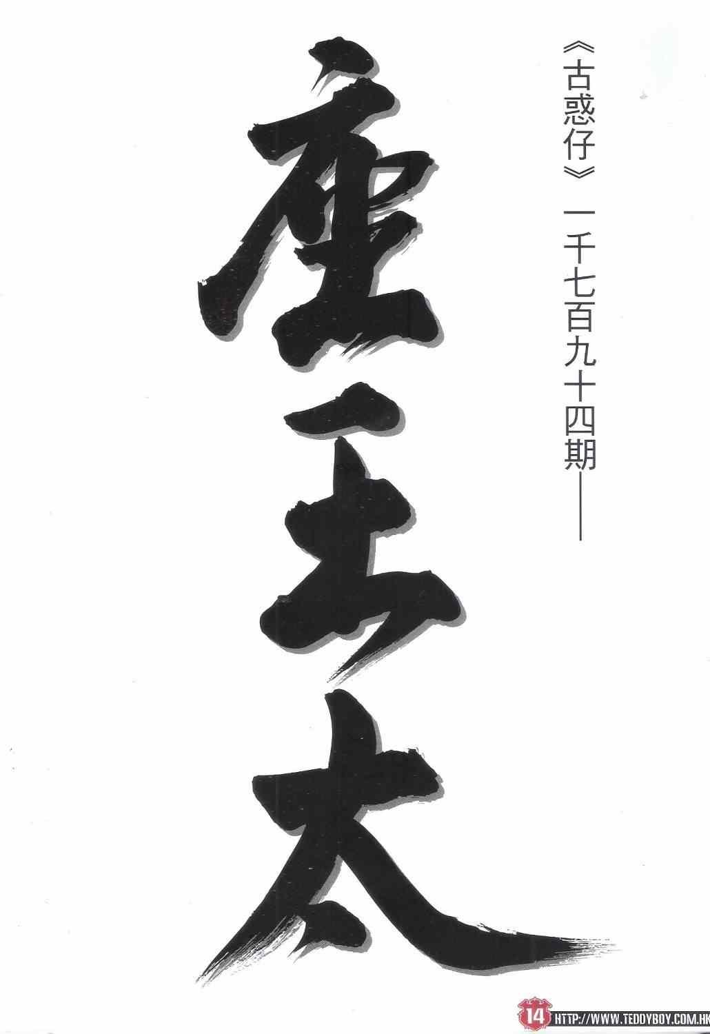 第1794话