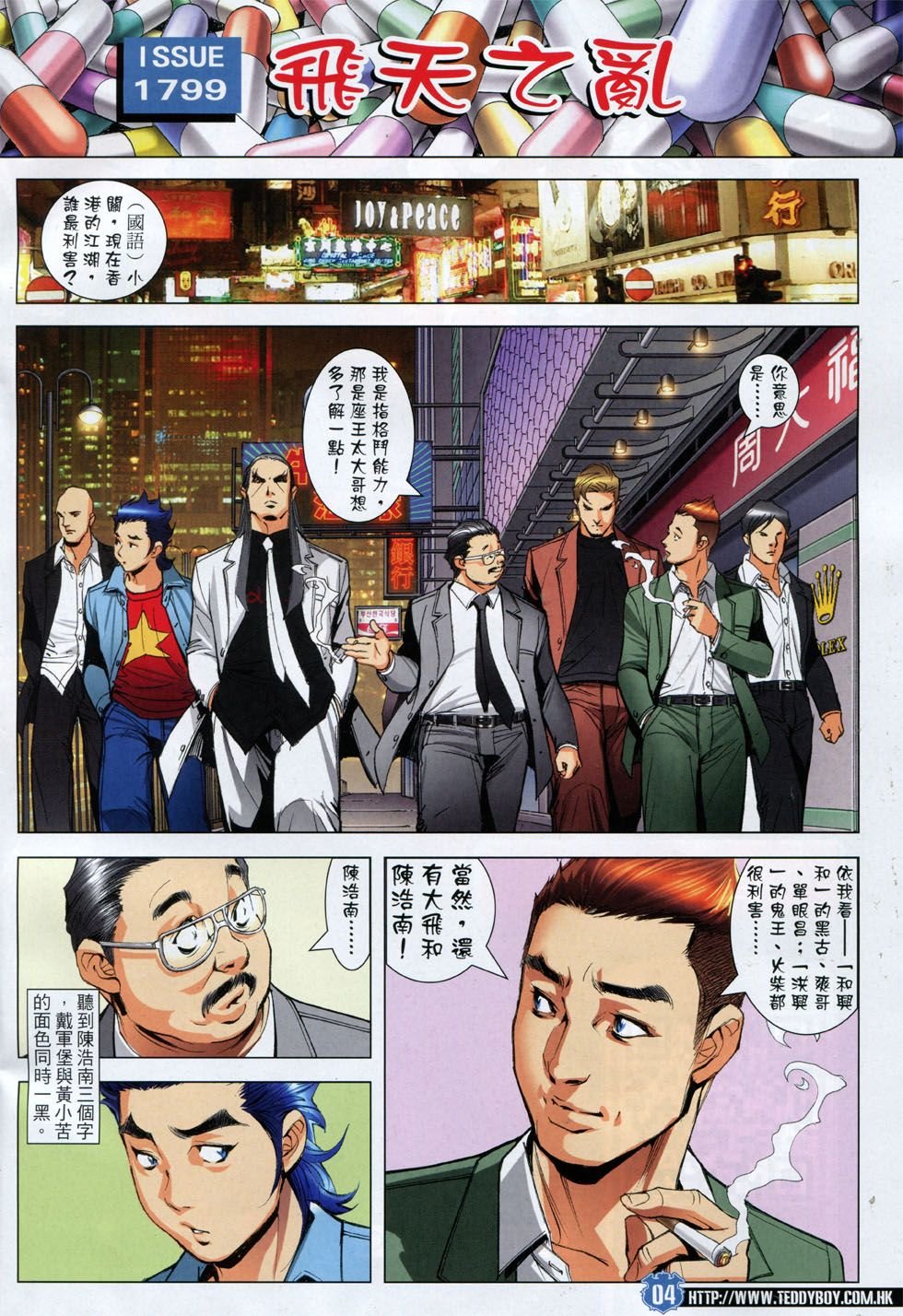 第1799话