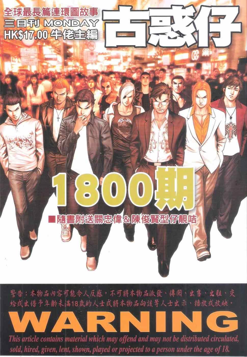 第1800话