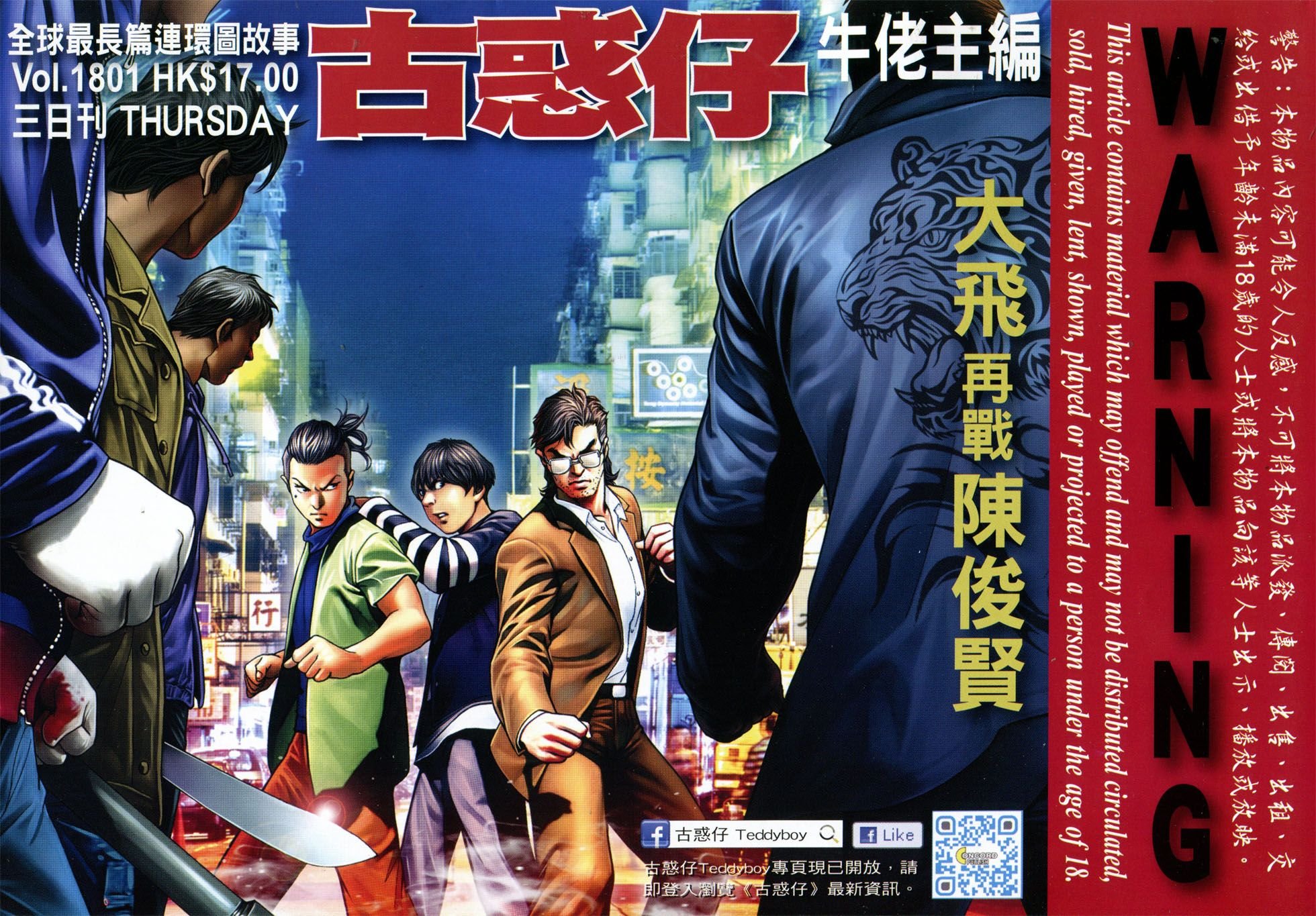 第1801话