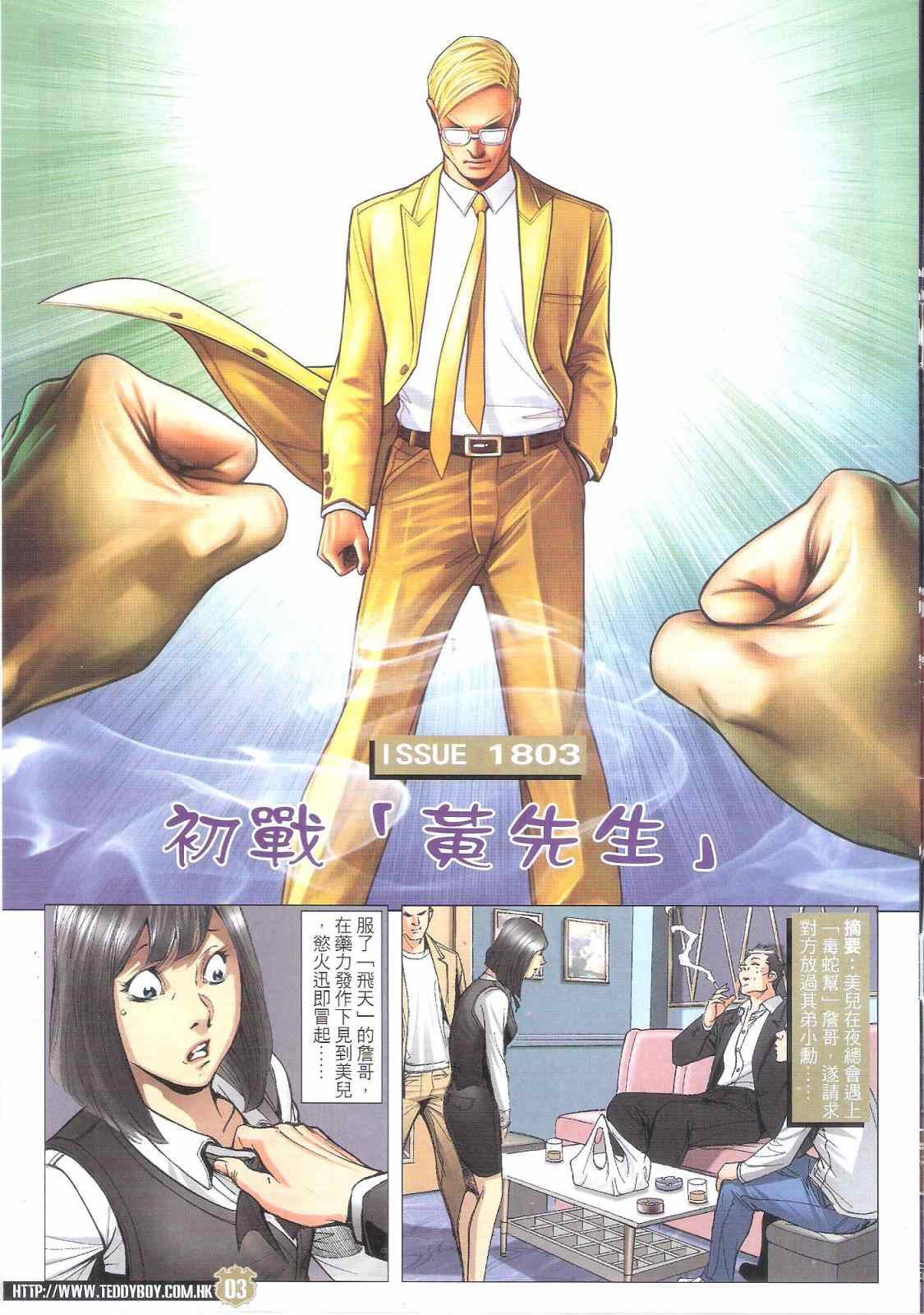 第1803话