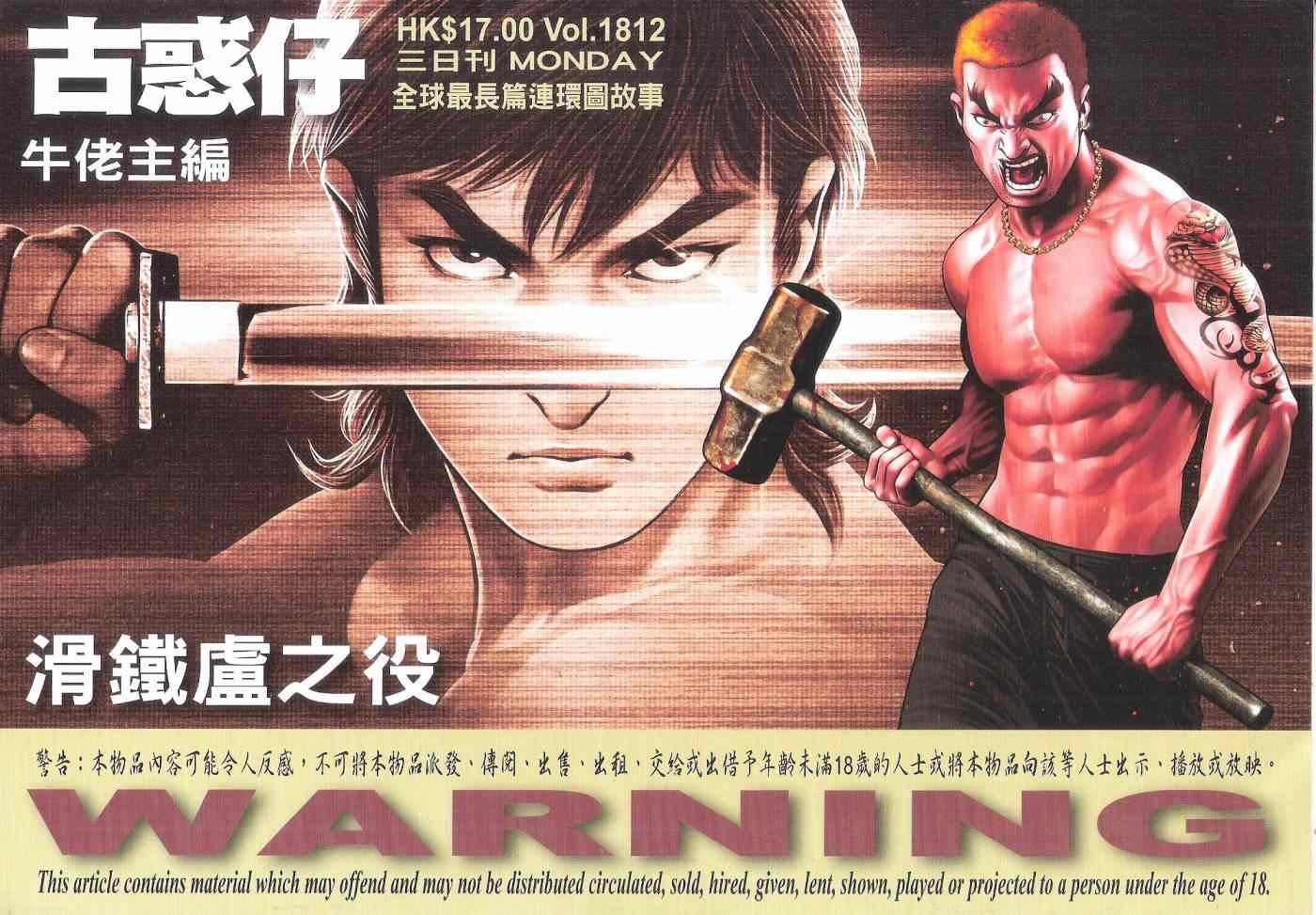 第1812话