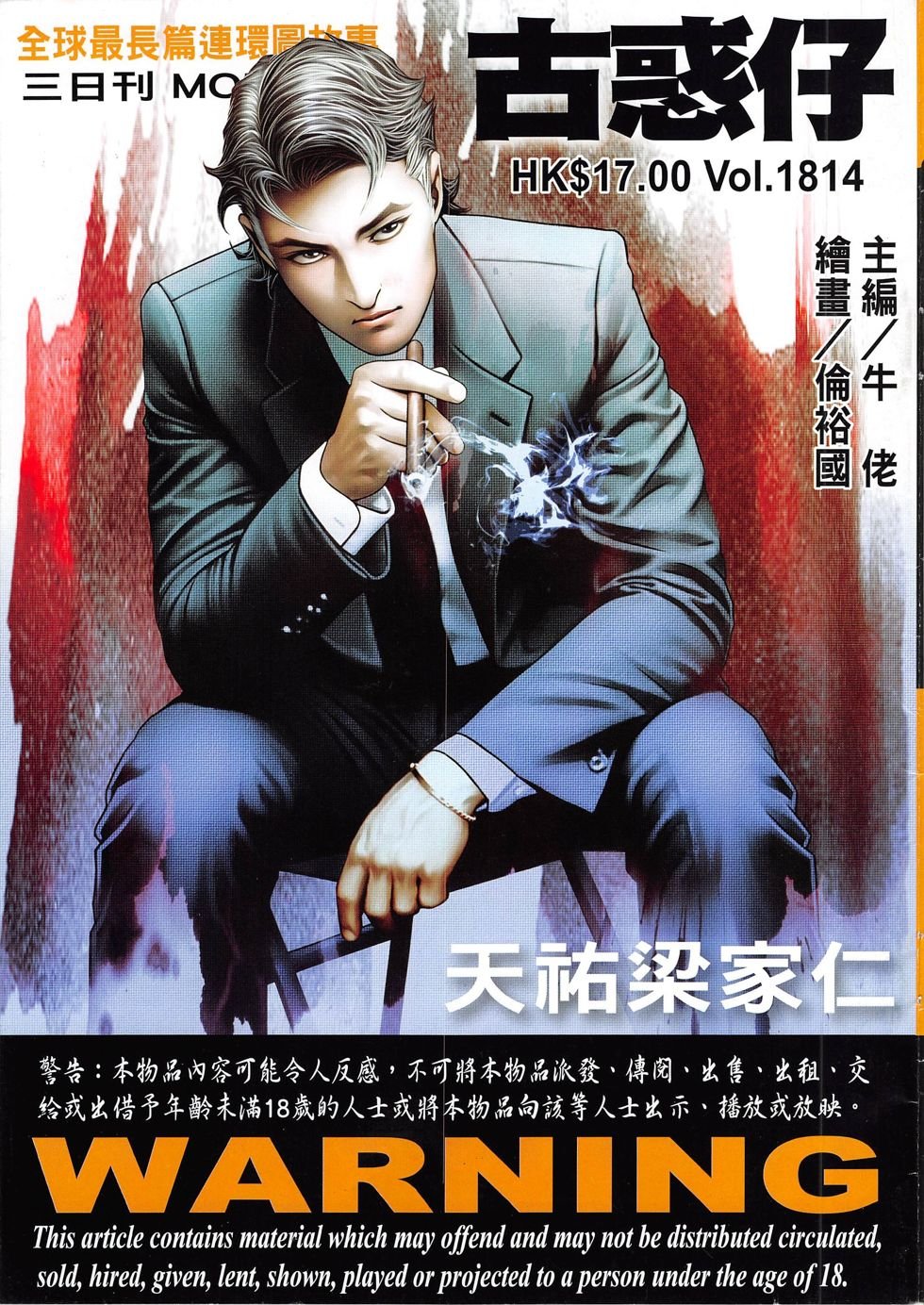 第1814话