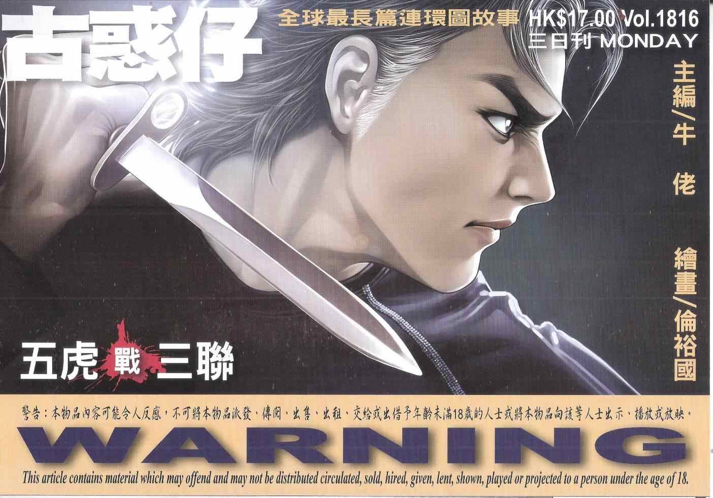 第1816话