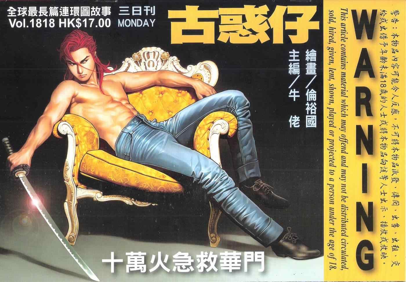 第1818话