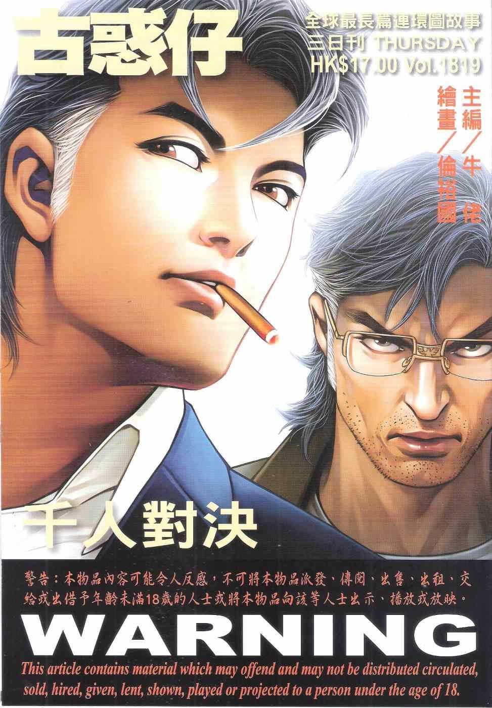 第1819话