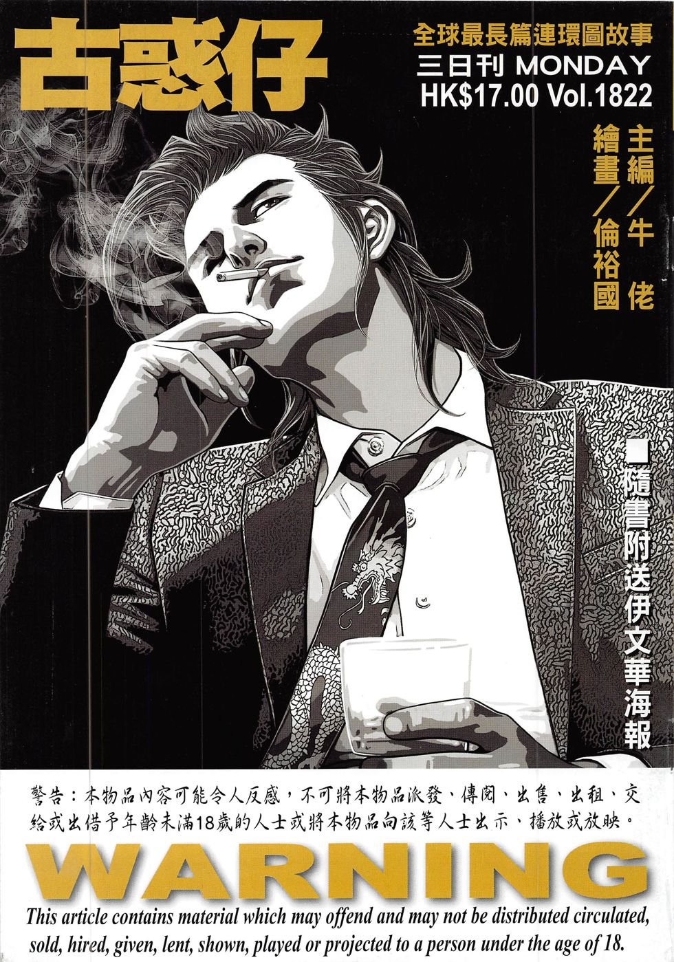 第1822话