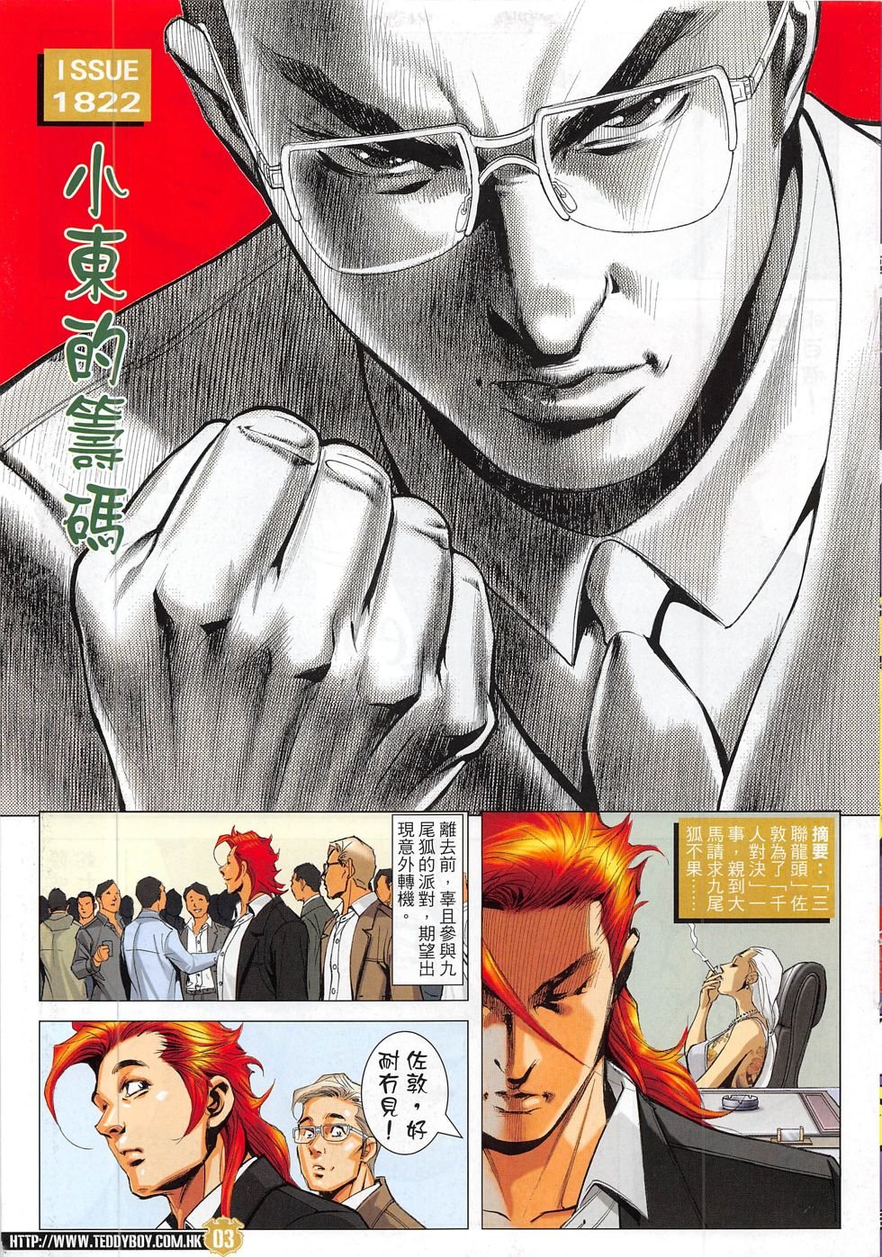 第1822话