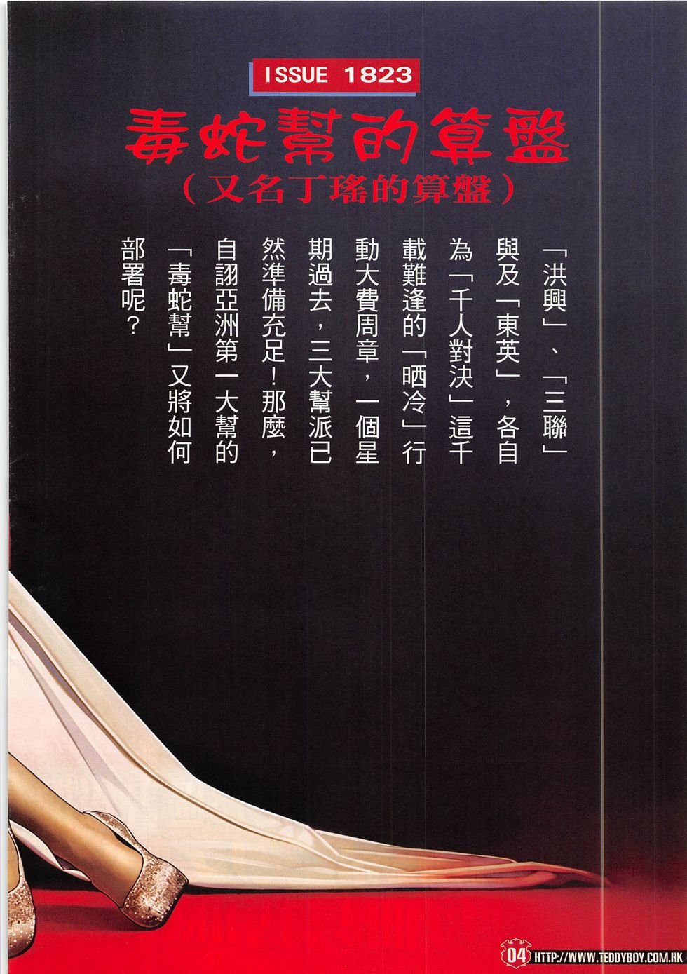 第1823话