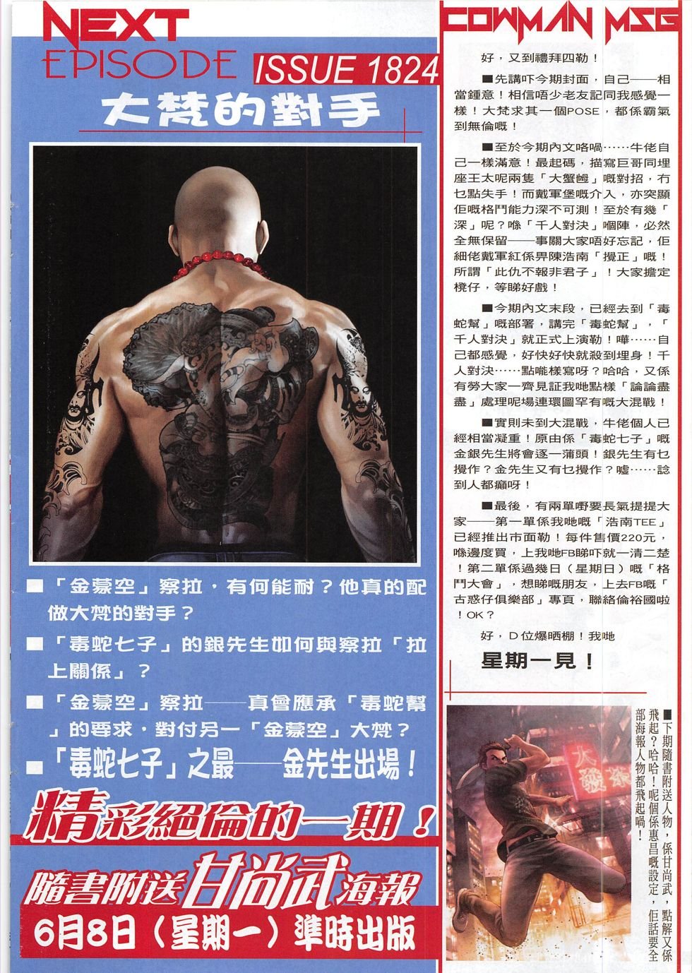 第1823话