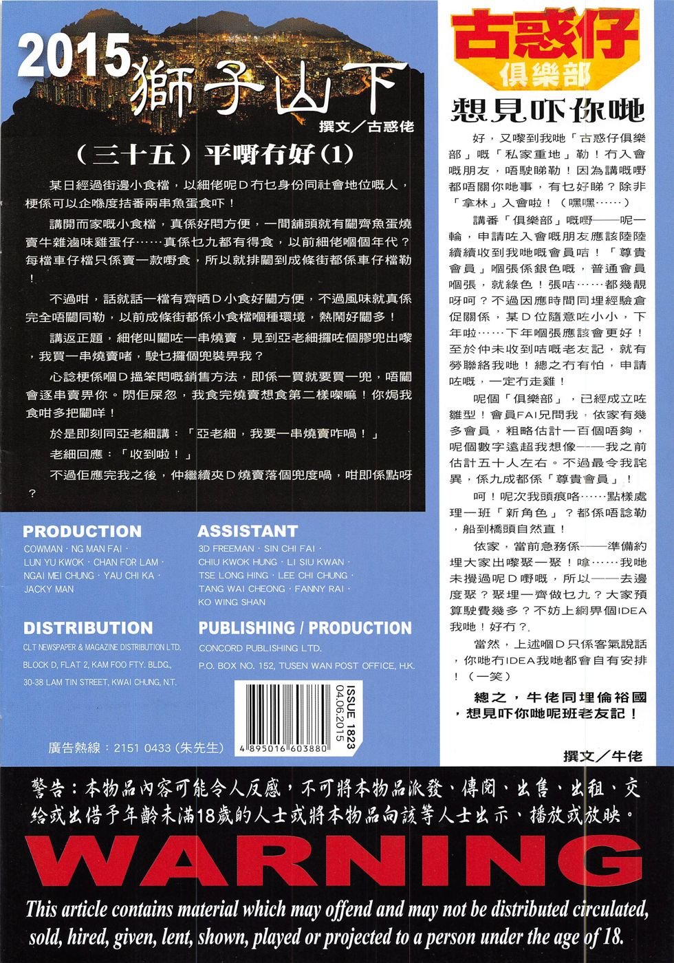 第1823话