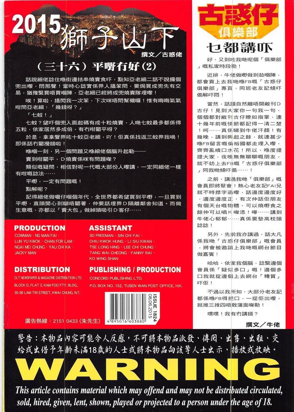 第1824话