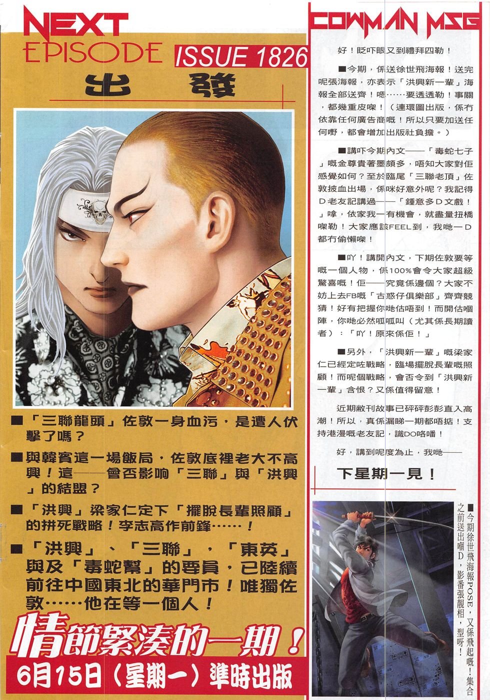第1825话