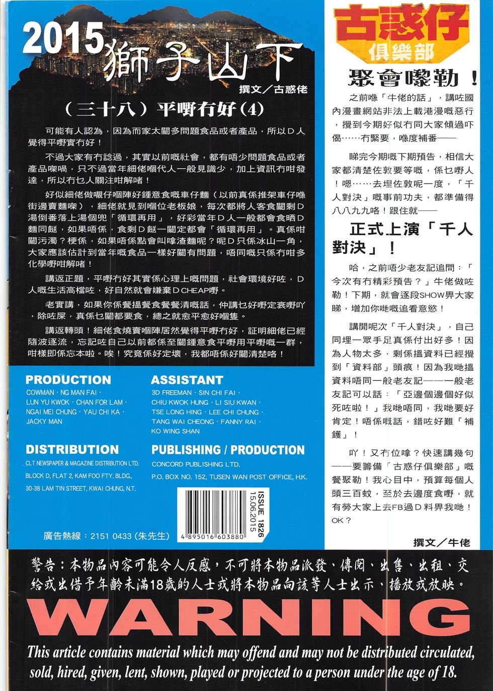 第1826话