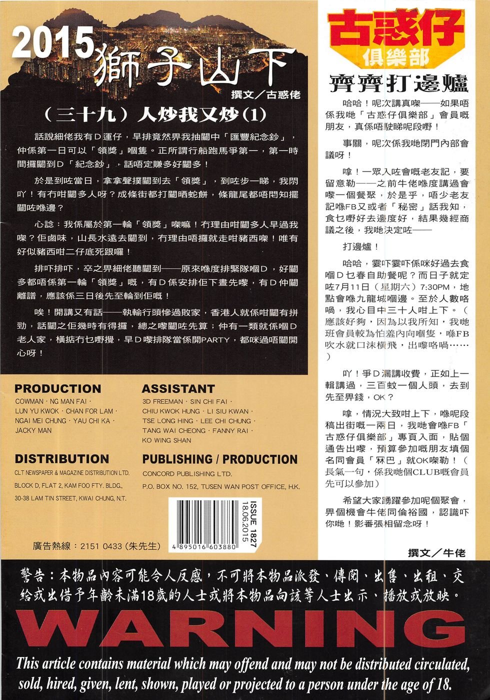 第1827话