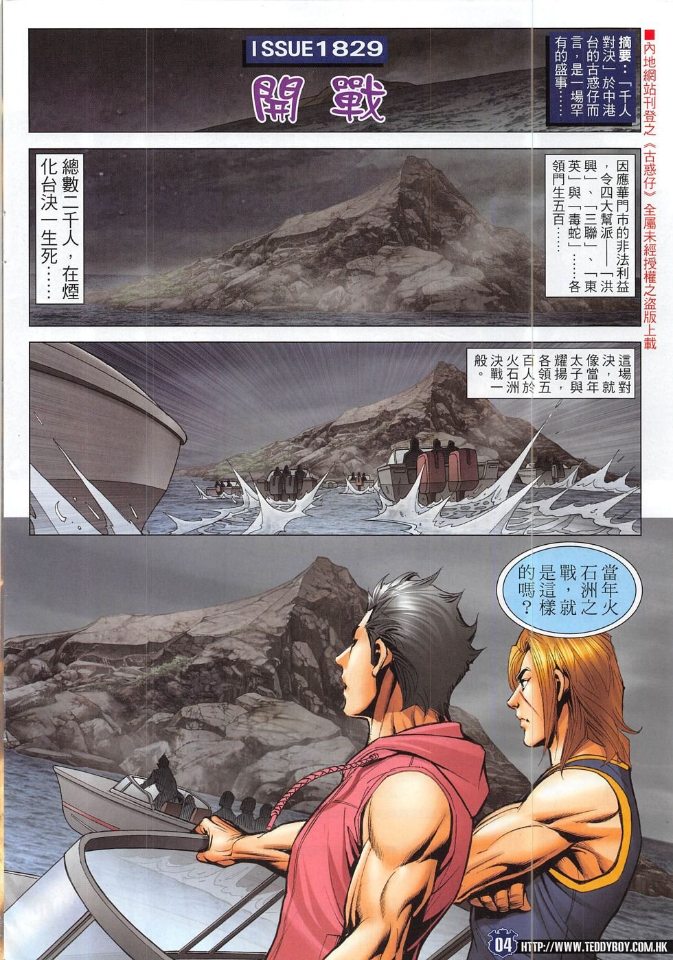 第1829话