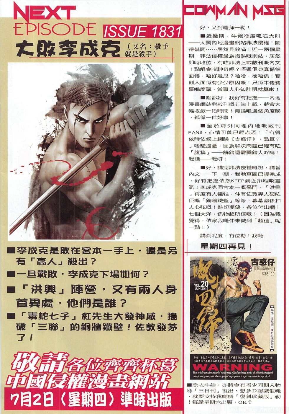 第1830话