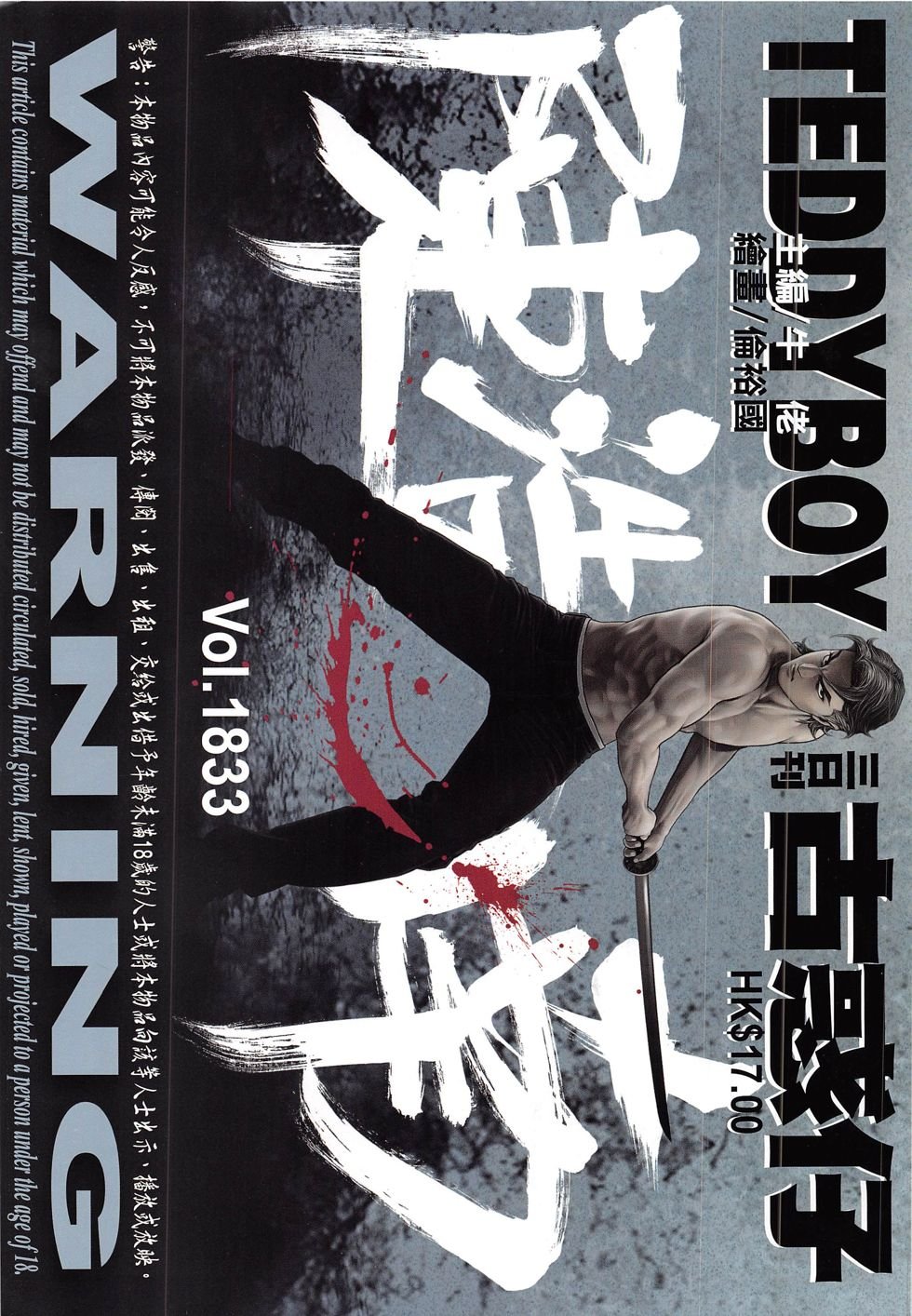 第1833话