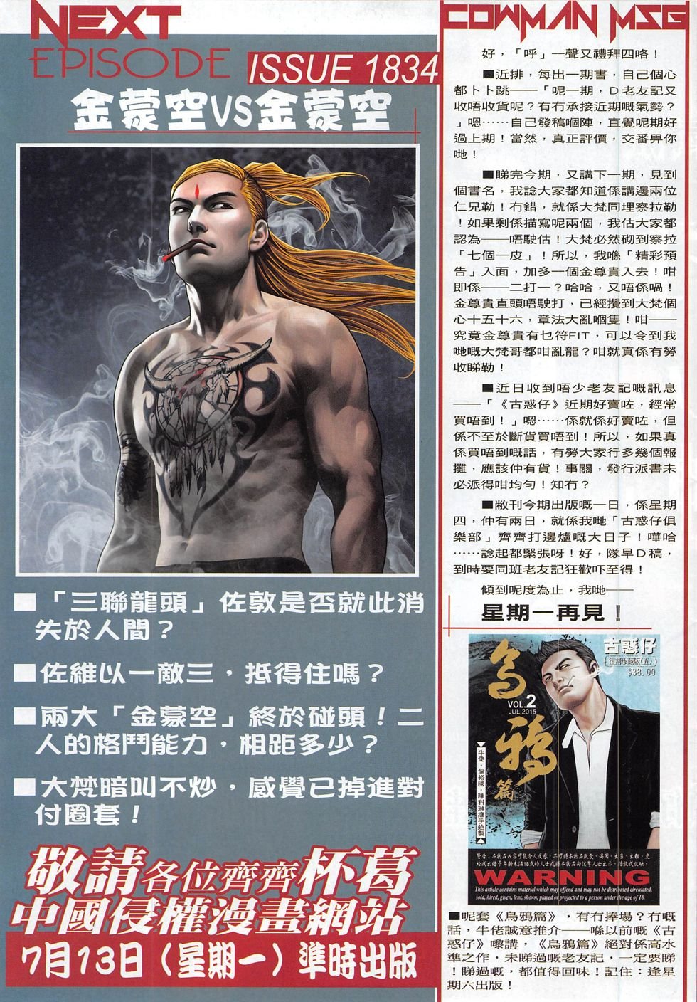 第1833话