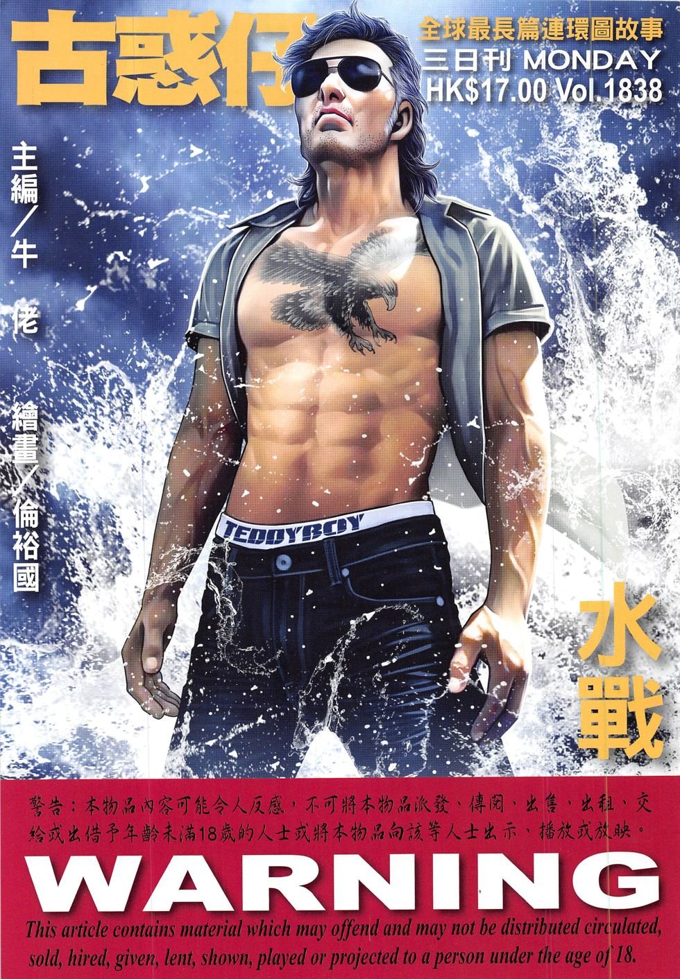 第1838话