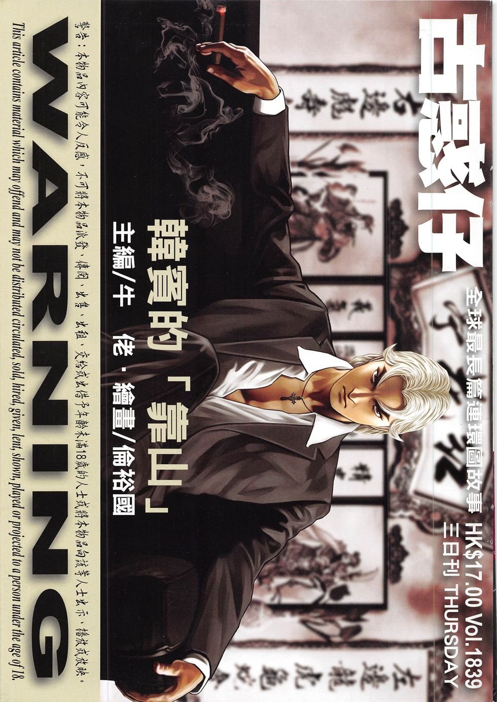 第1839话