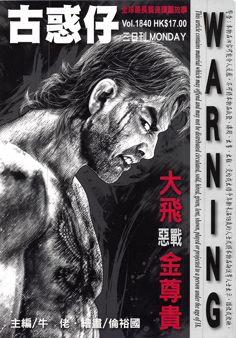 第1840话