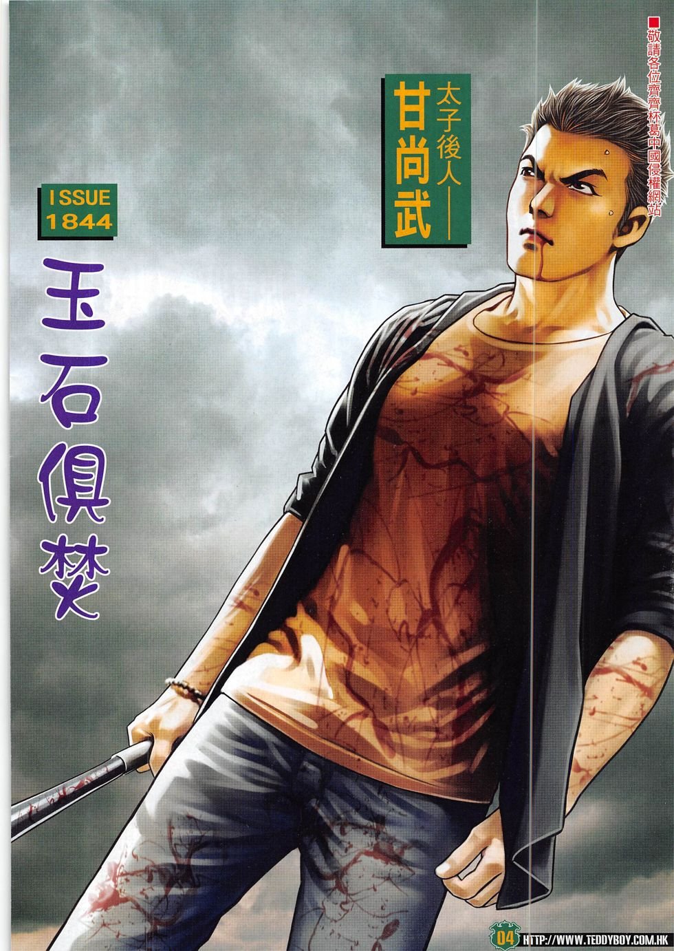 第1844话