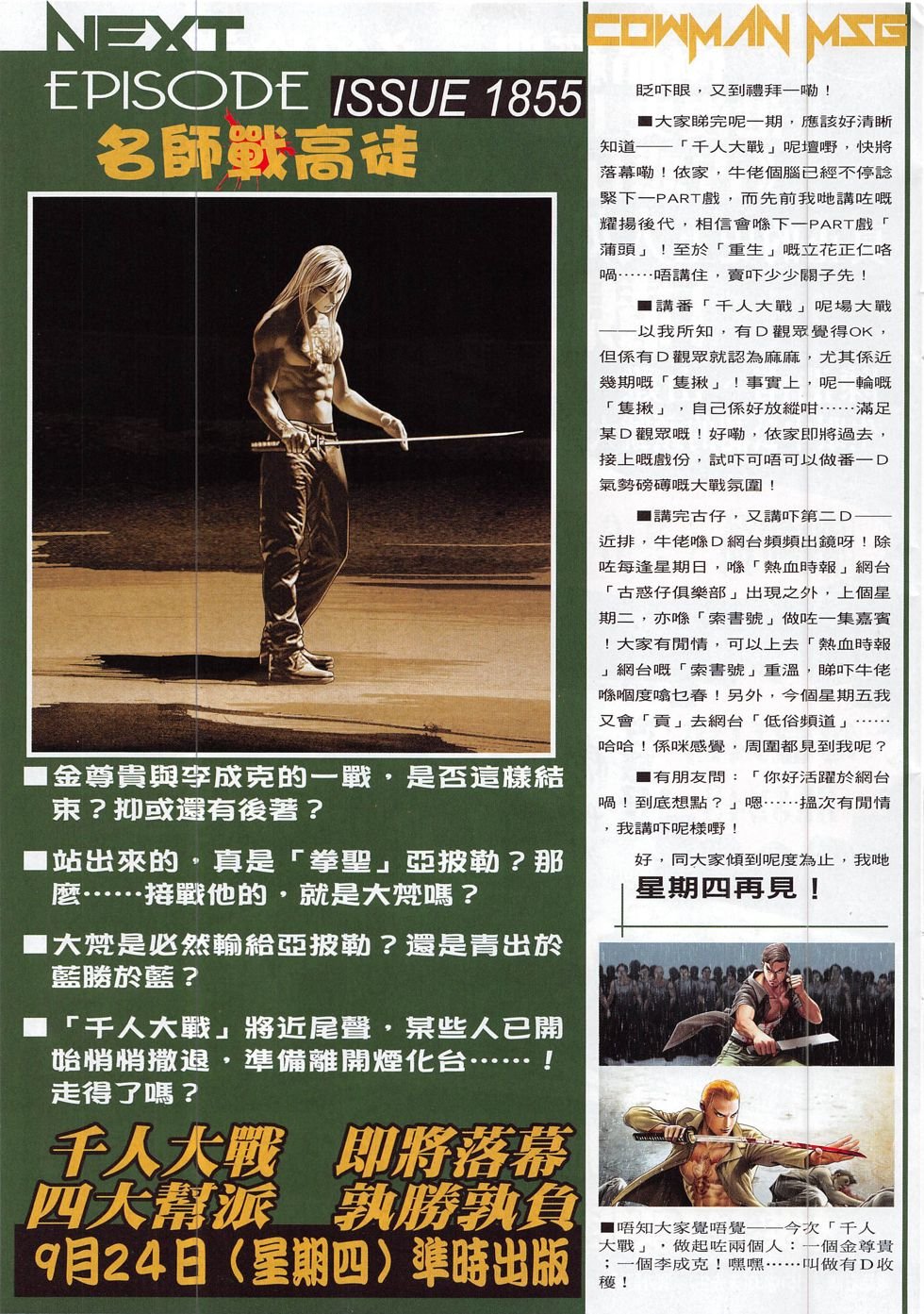 第1854话