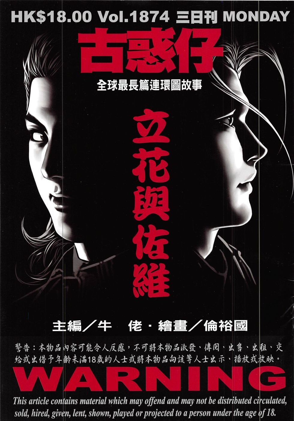 第1874话