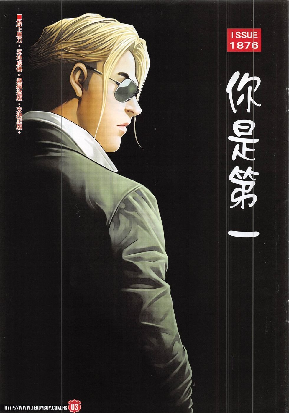 第1876话