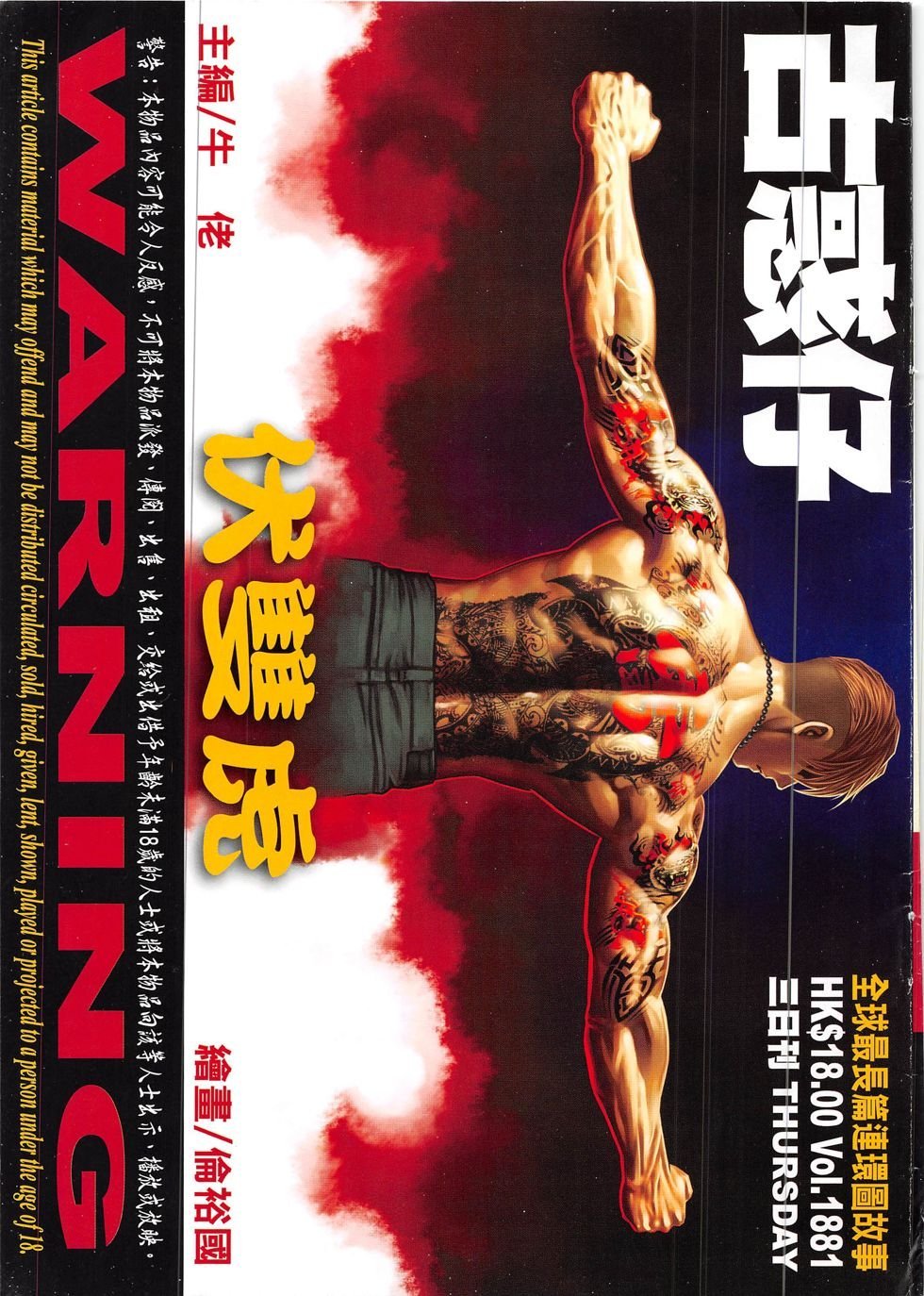 第1881话