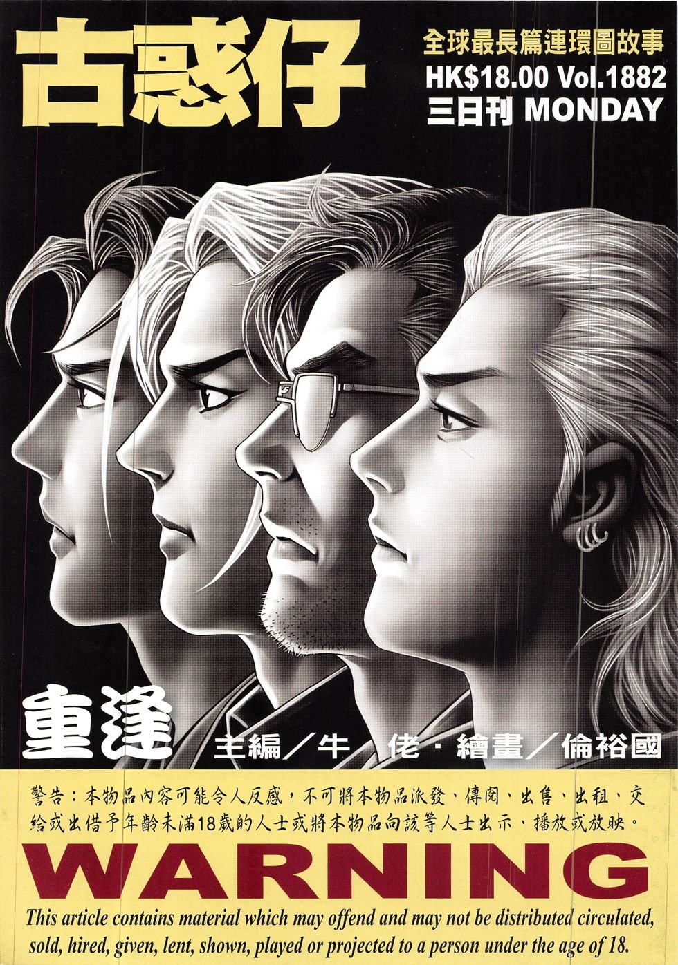第1882话