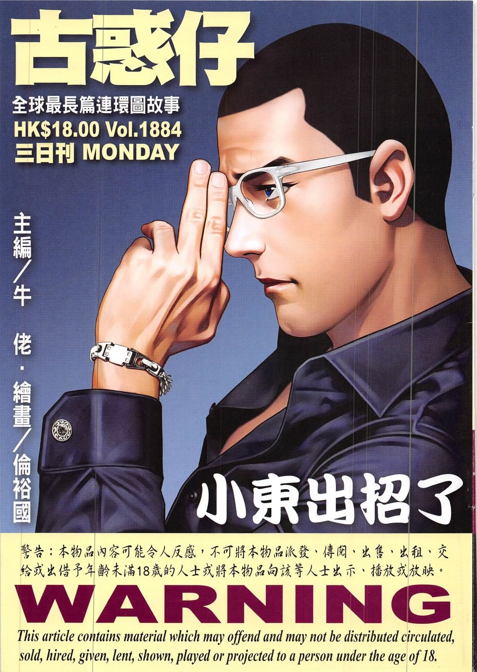 第1884话
