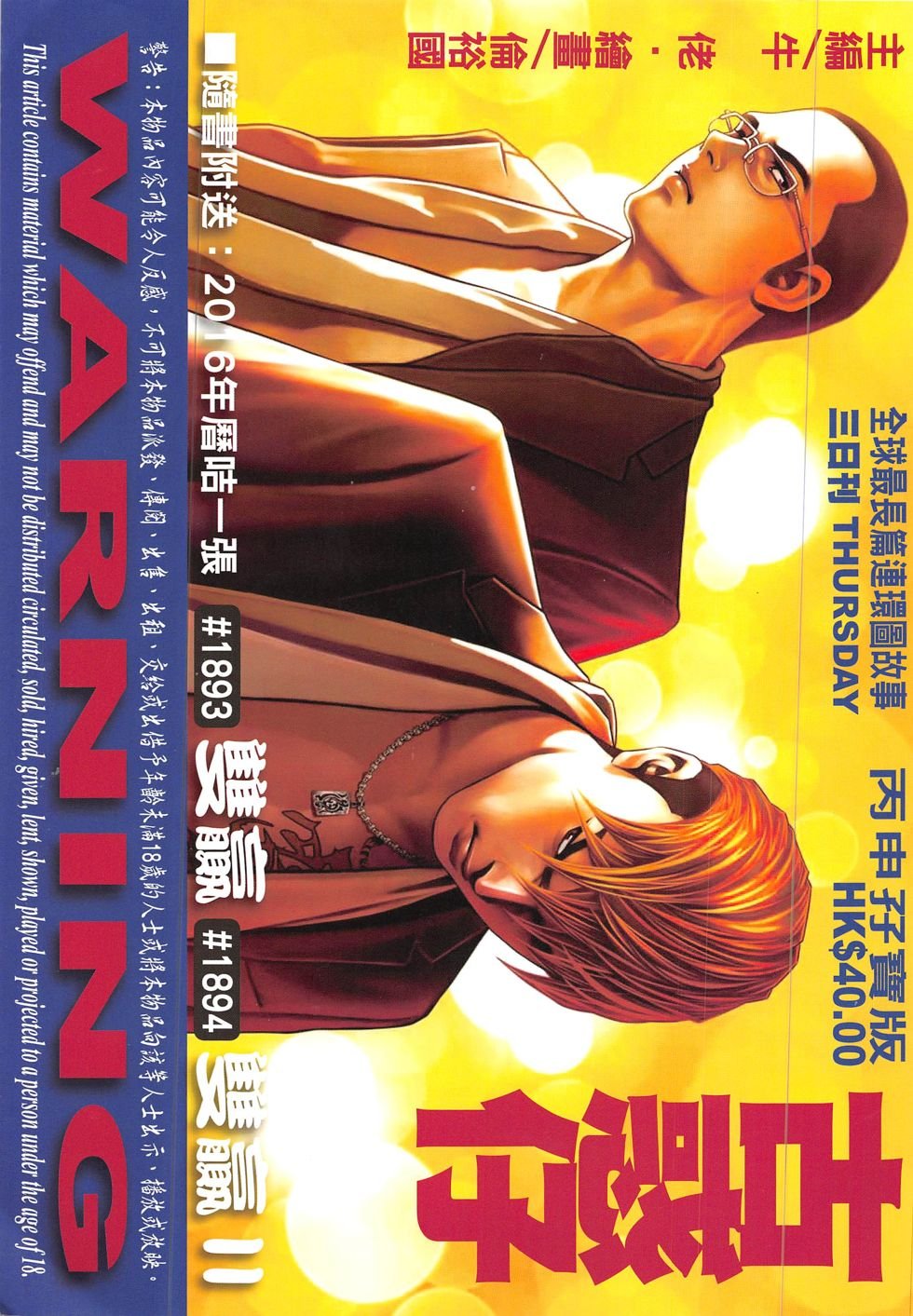 第1893-1894话