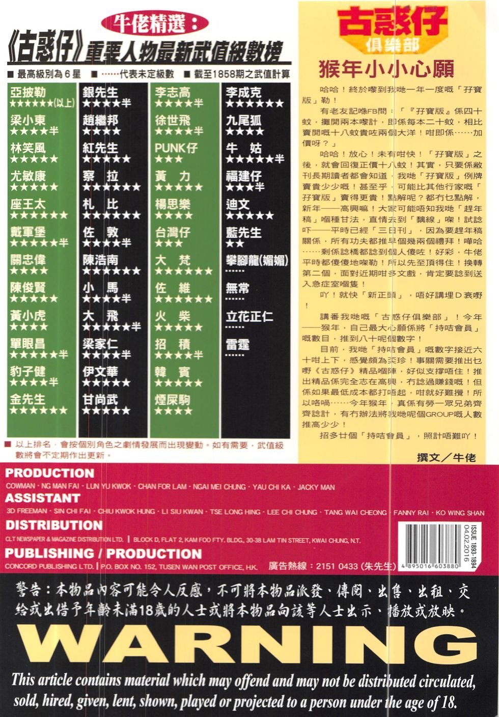 第1893-1894话