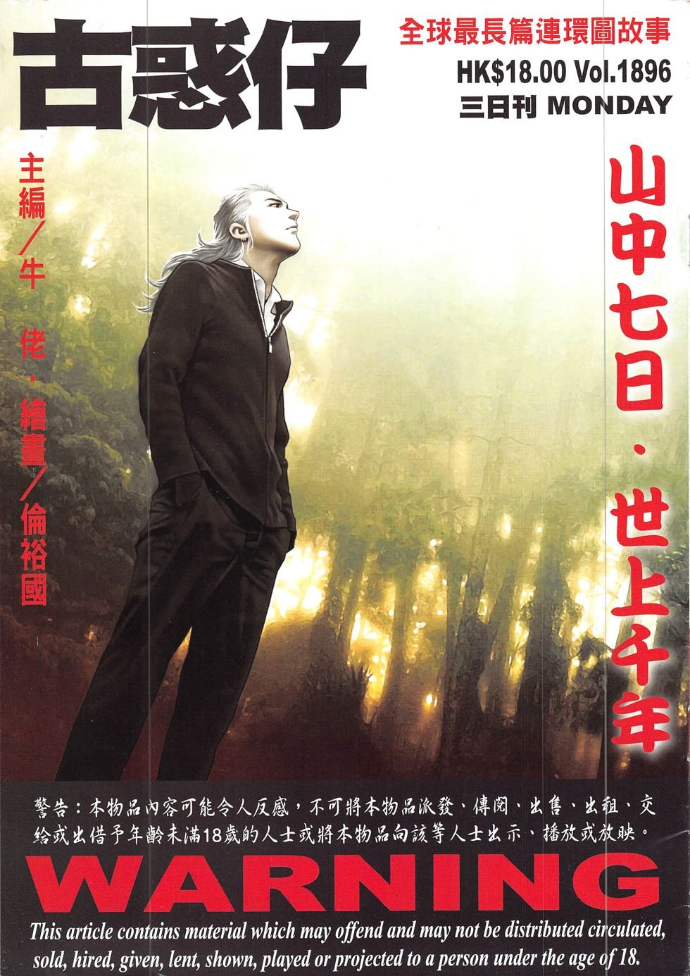 第1896话