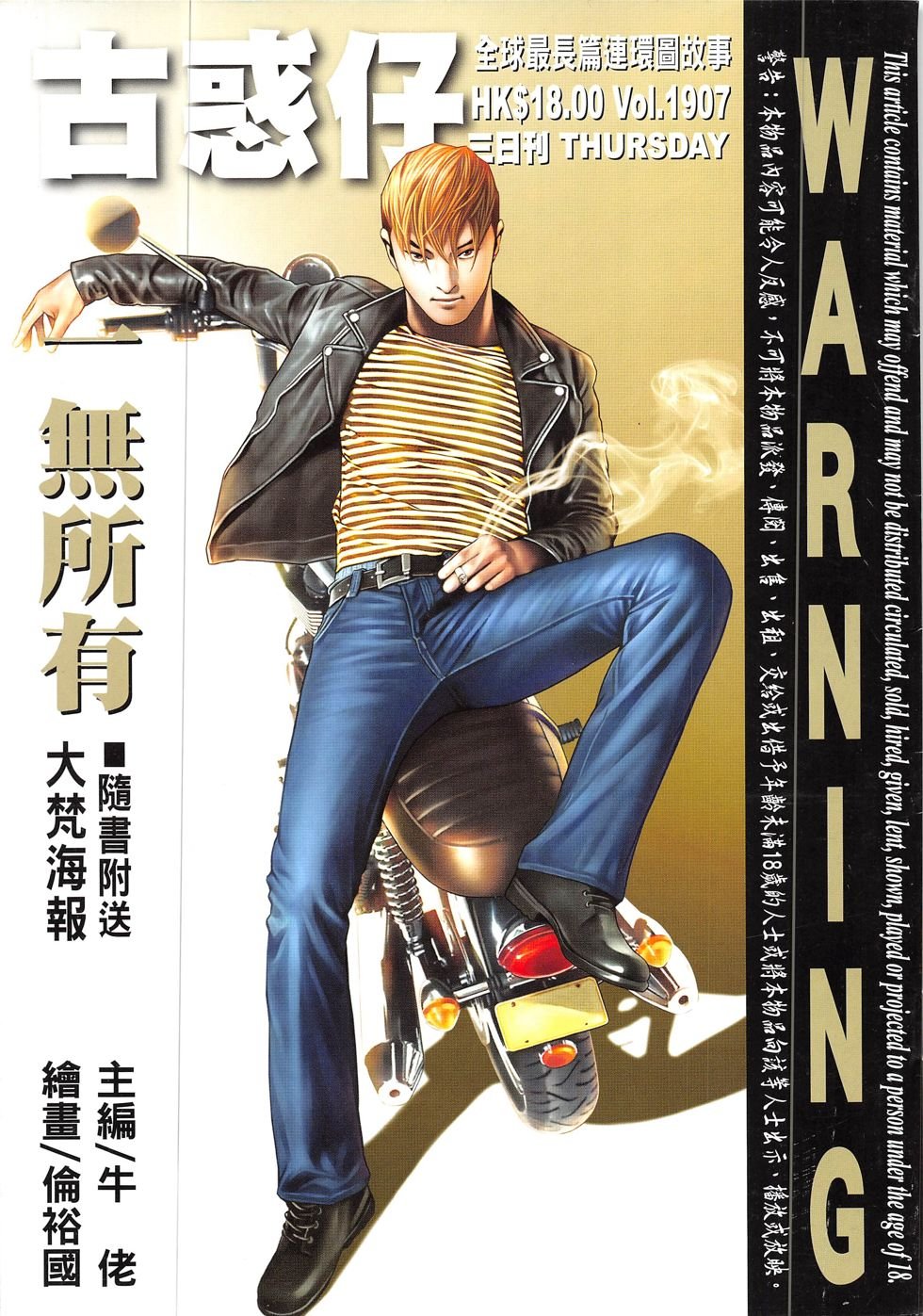第1907话