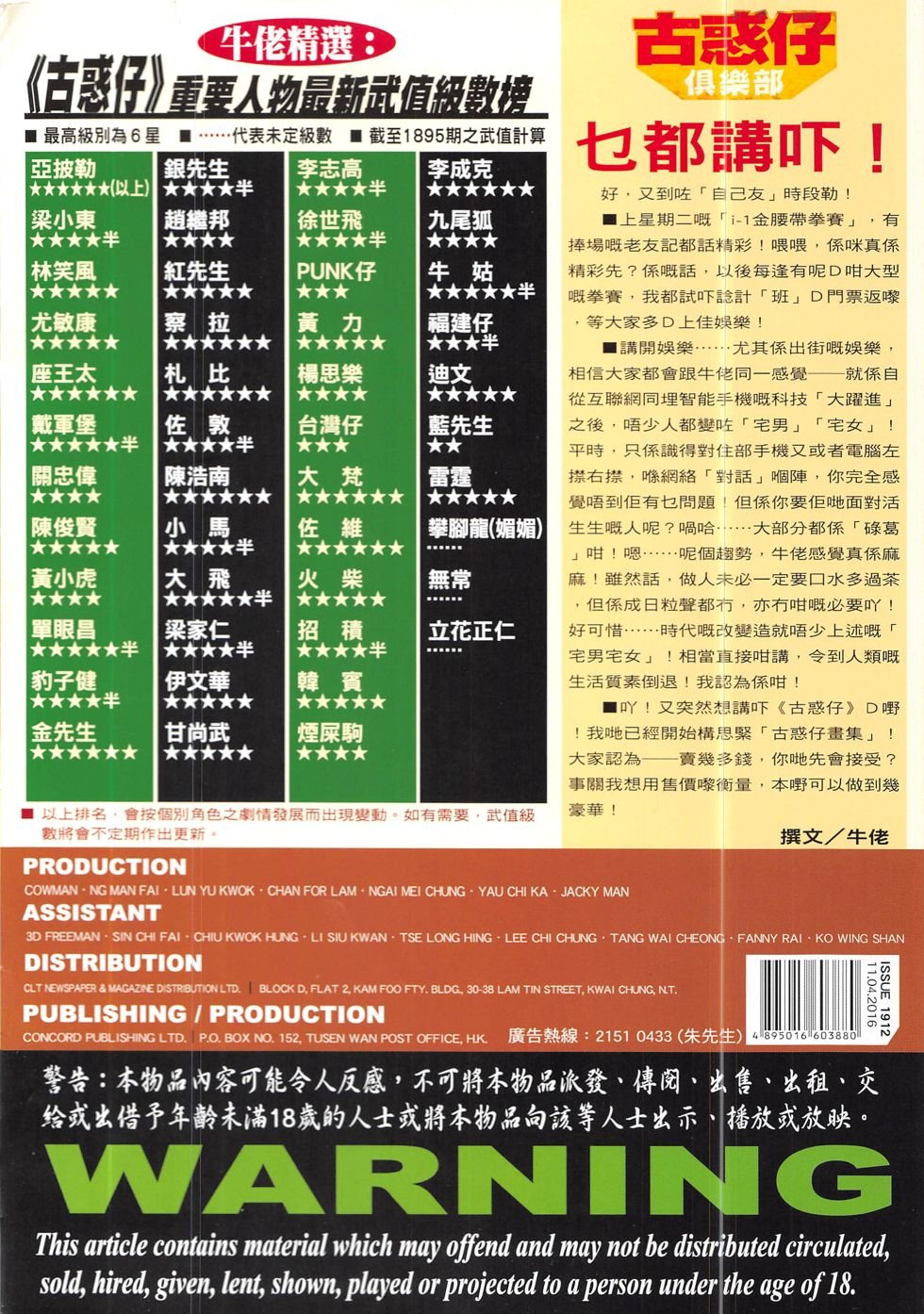 第1912话