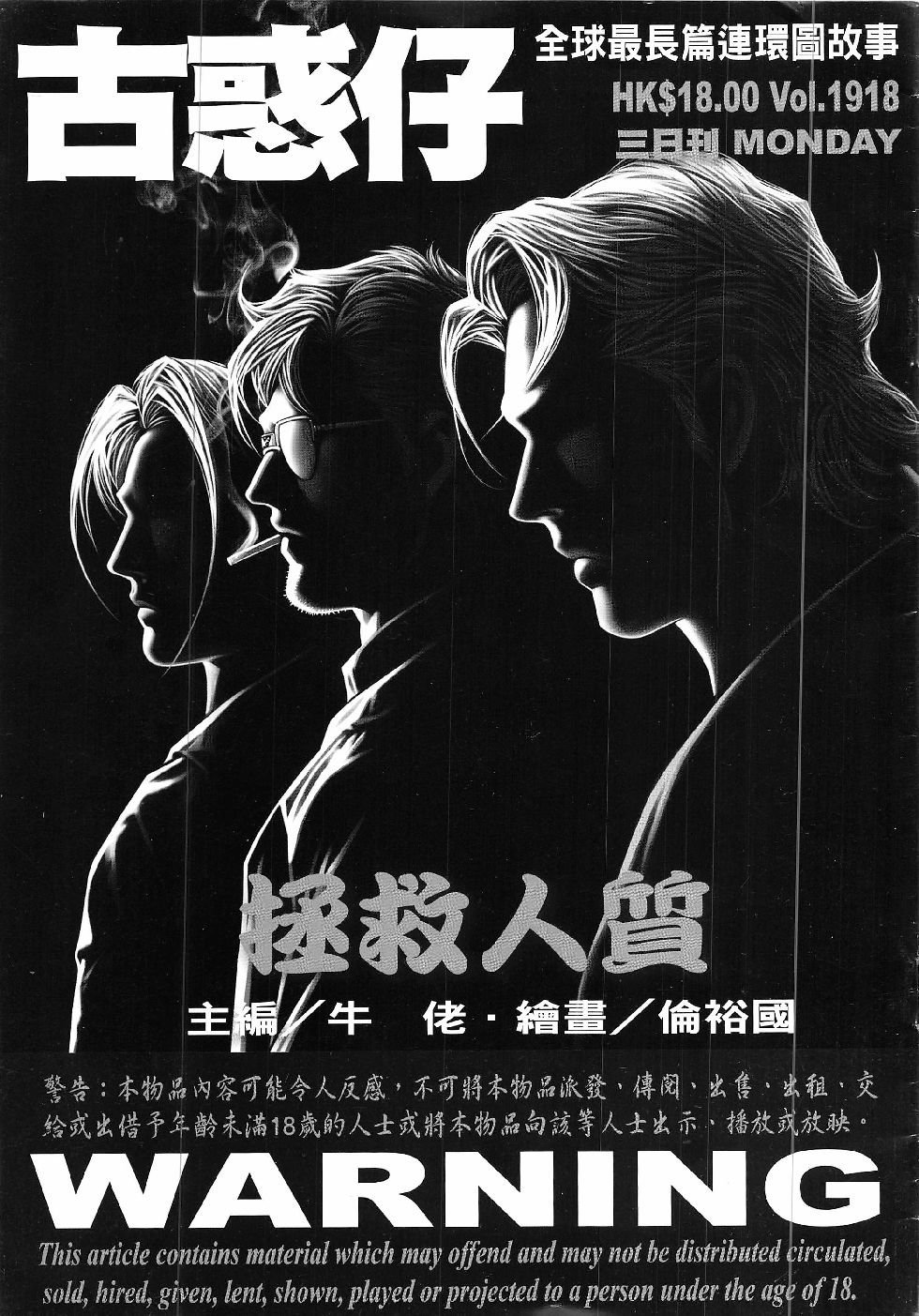 第1918话