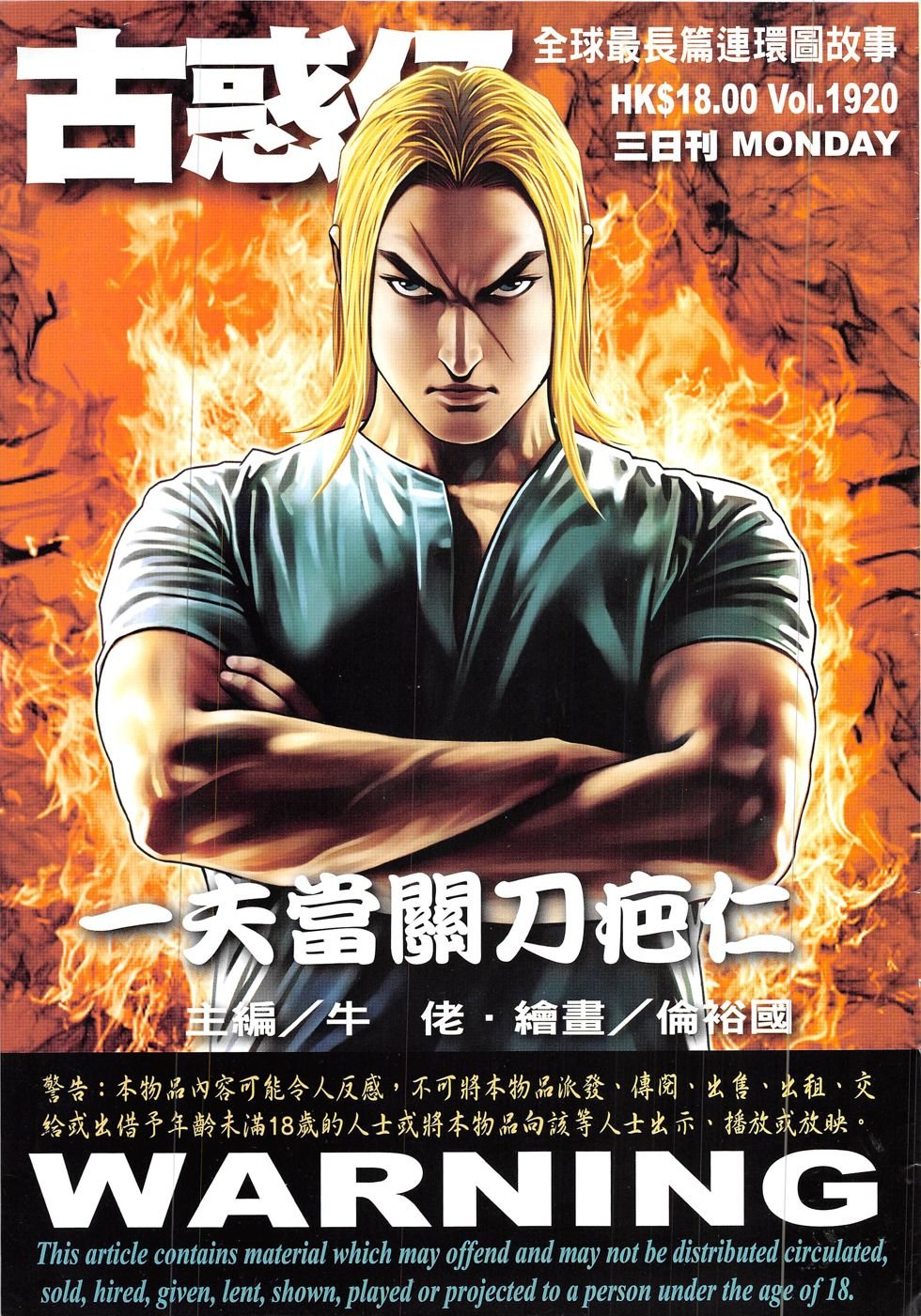 第1920话