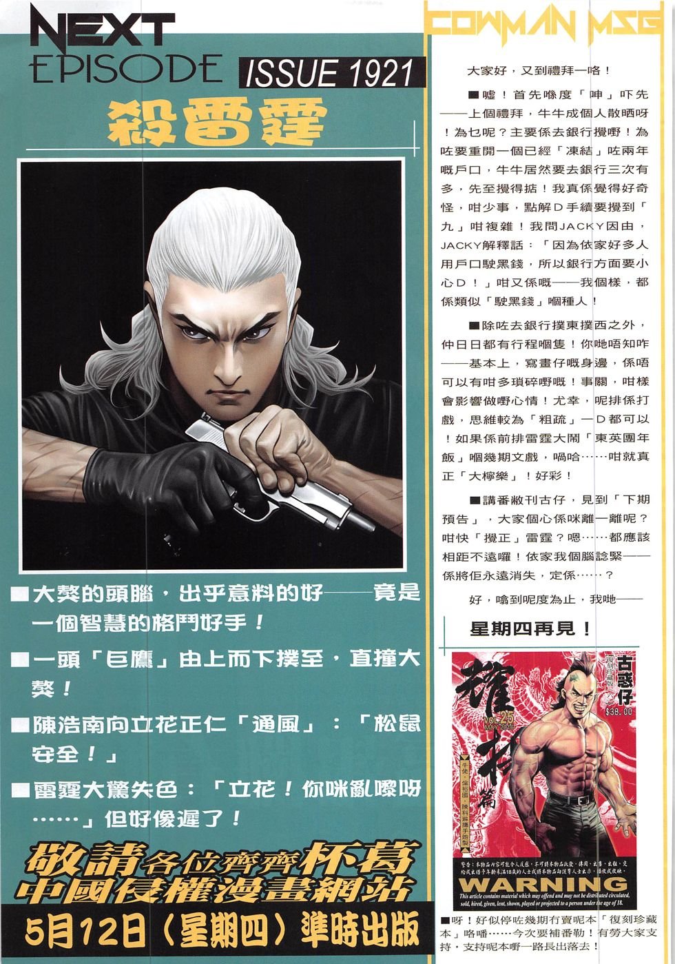 第1920话
