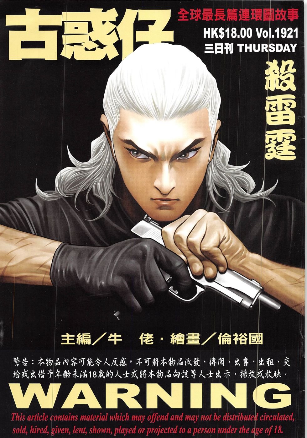 第1921话