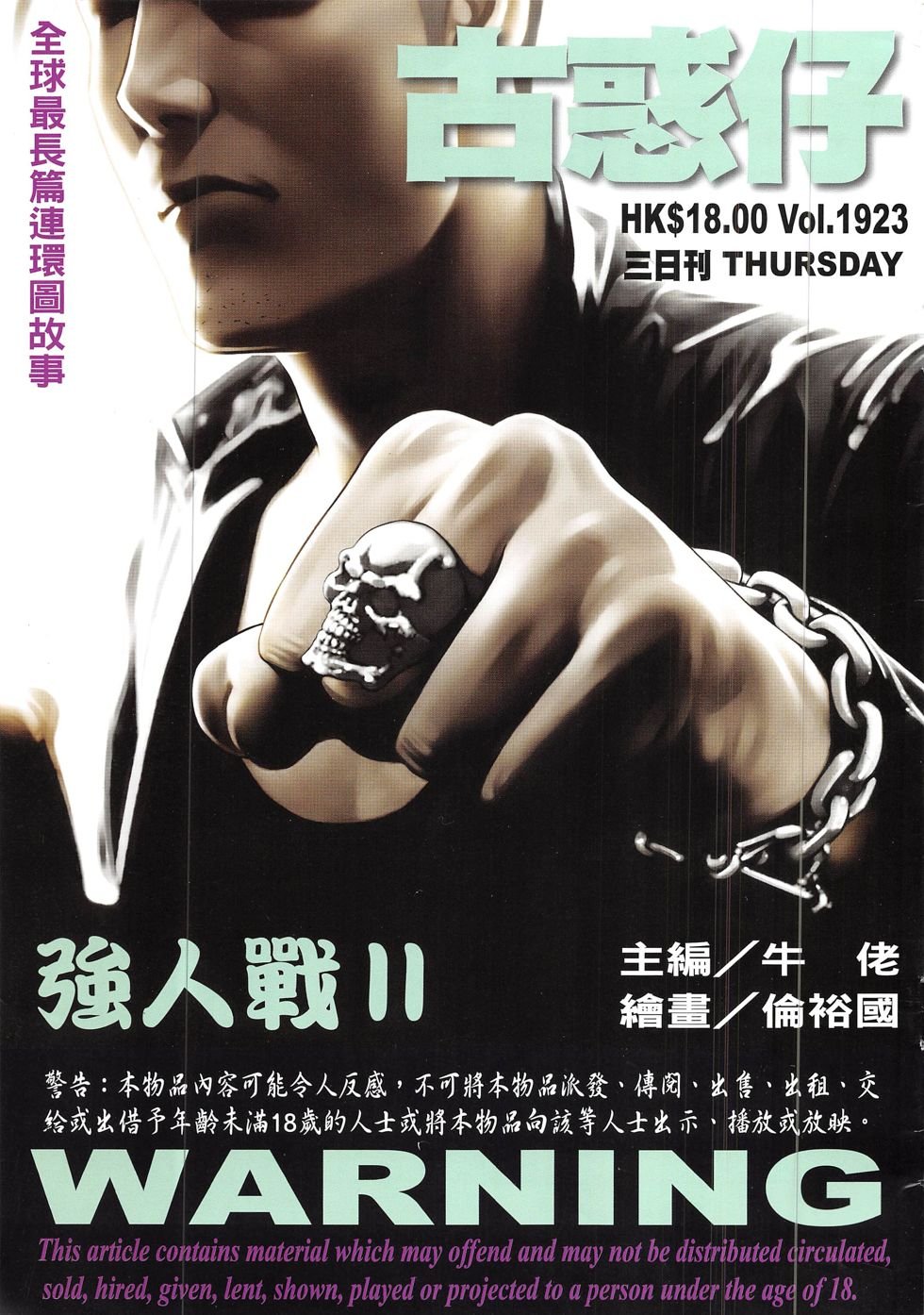 第1923话