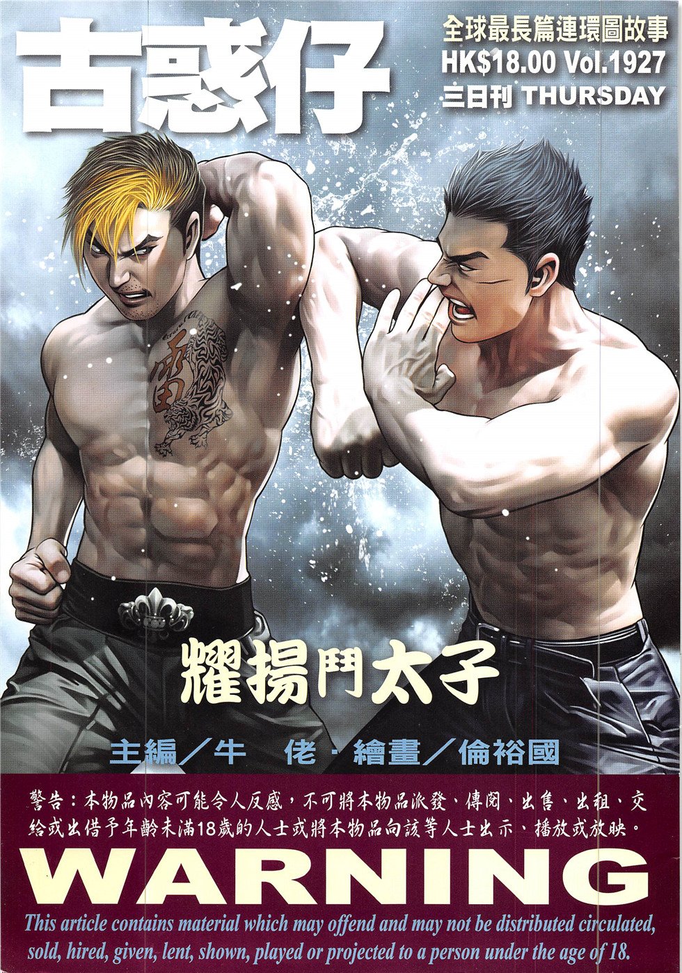 第1927话
