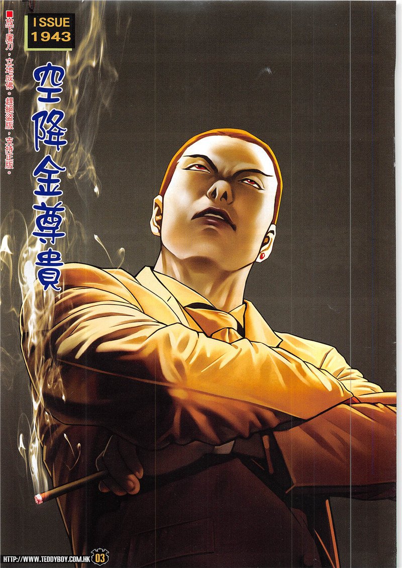 第1943话
