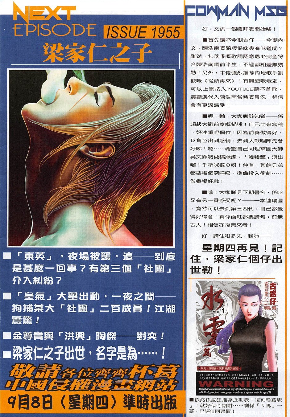 第1954话