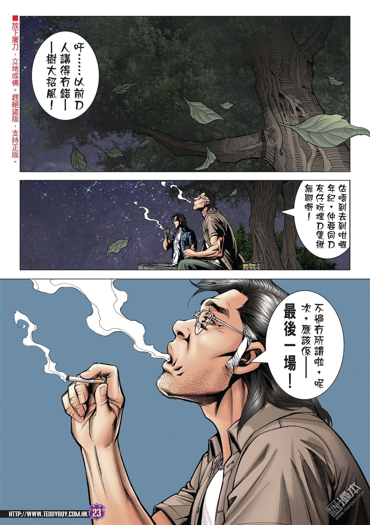 第1968话 轮到大飞了