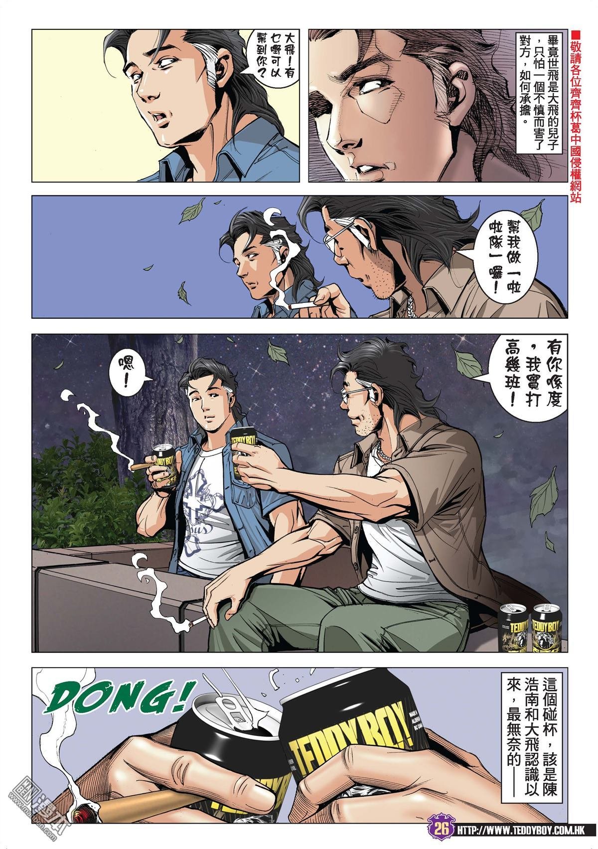 第1968话 轮到大飞了