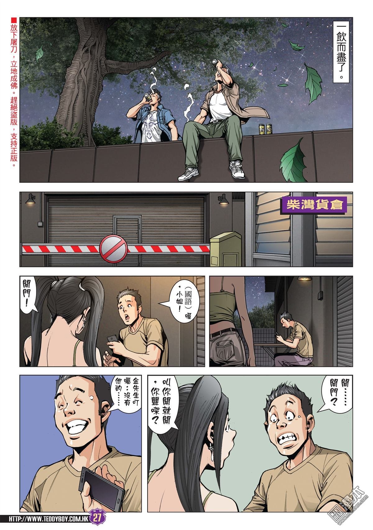 第1968话 轮到大飞了