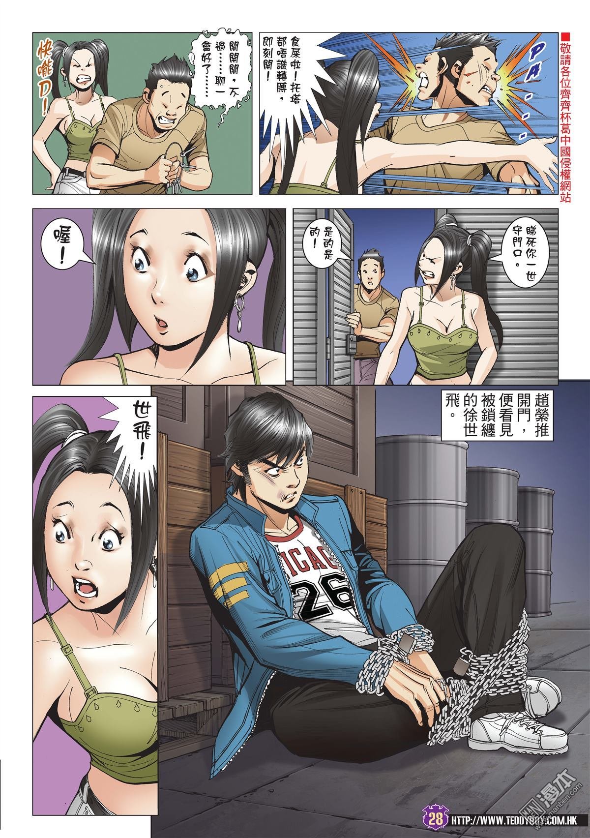 第1968话 轮到大飞了